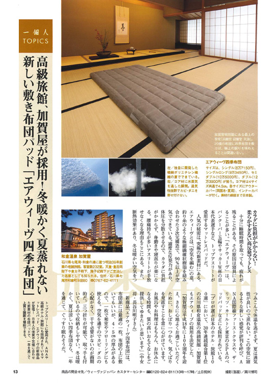 ELLE DECOR　マットレスパッド エアウィーヴの掲載面