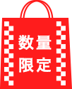 限定100セット