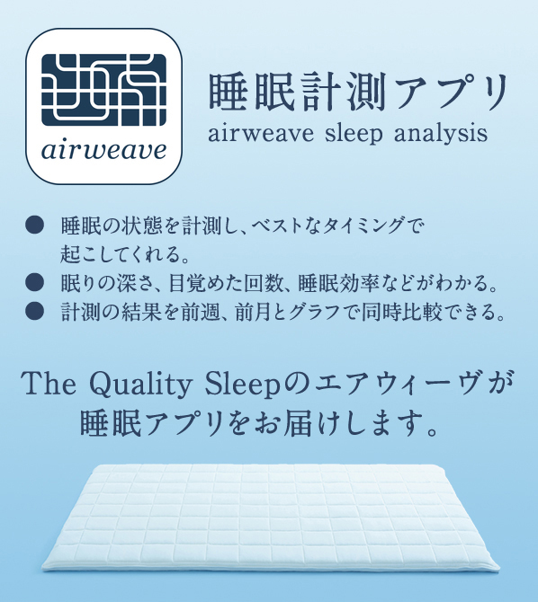the Quality Sleep airweave