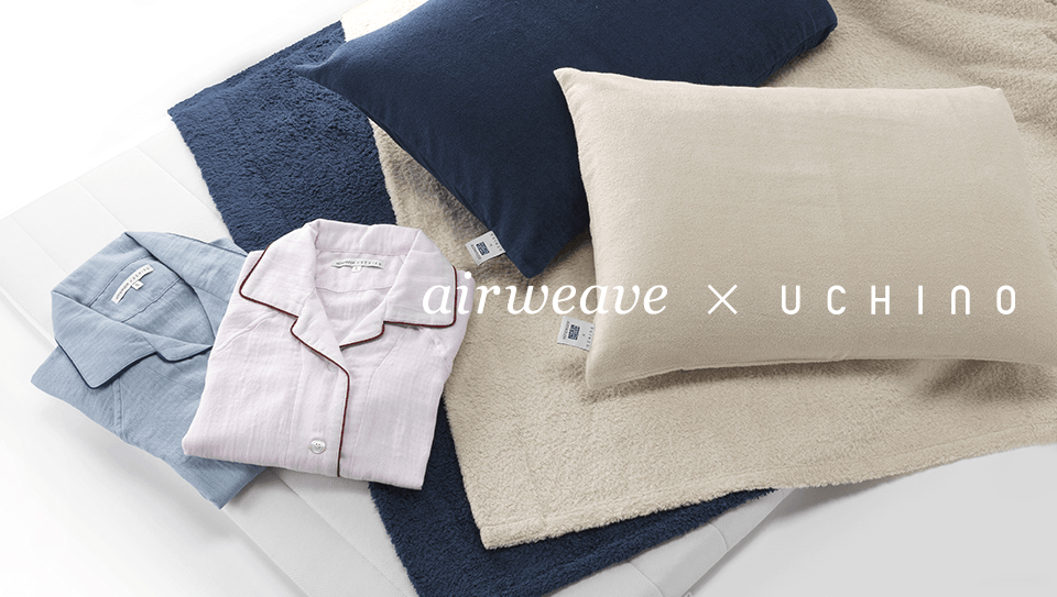 airweave × UCHINO｜ニュース＆トピックス＆PICKUP｜睡眠の質