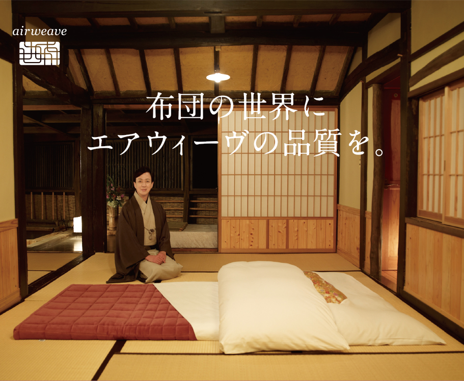 シングルロング エアウィーヴ 四季布団 高反発マットレス 和匠 敷き布団