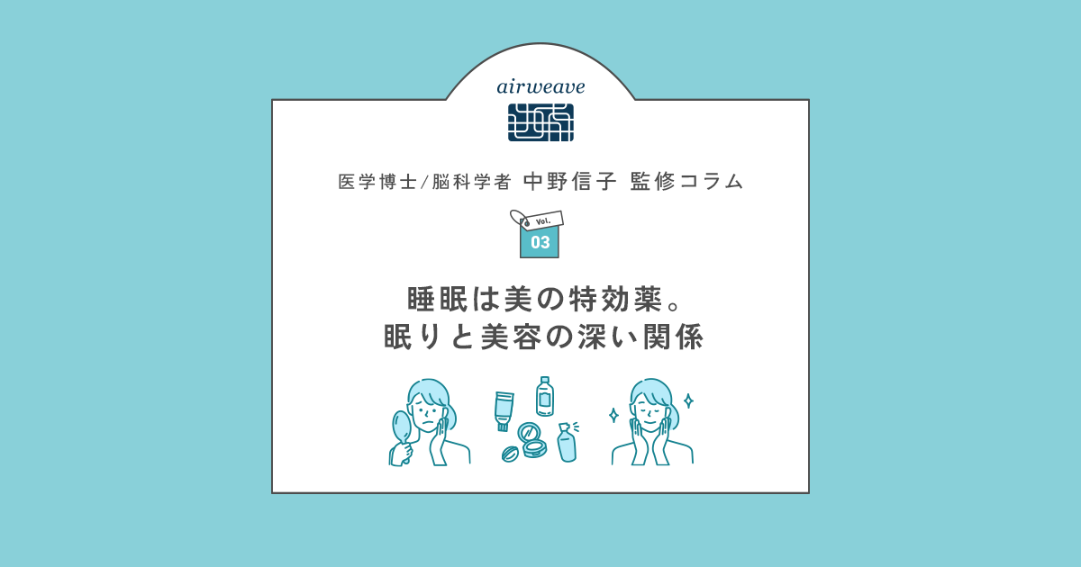 睡眠は美の特効薬。眠りと美容の深い関係