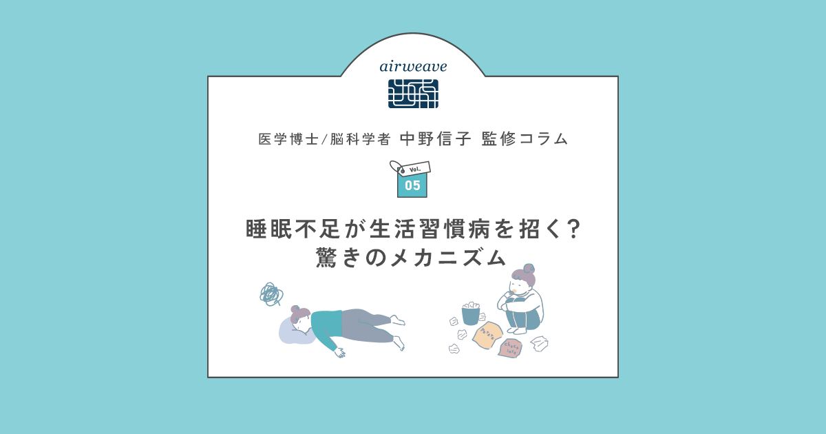 睡眠不足が生活習慣病を招く？驚きのメカニズム