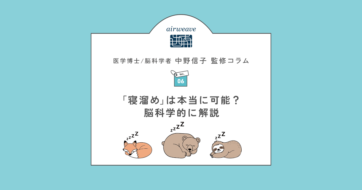 「寝溜め」は本当に可能？脳科学的に解説