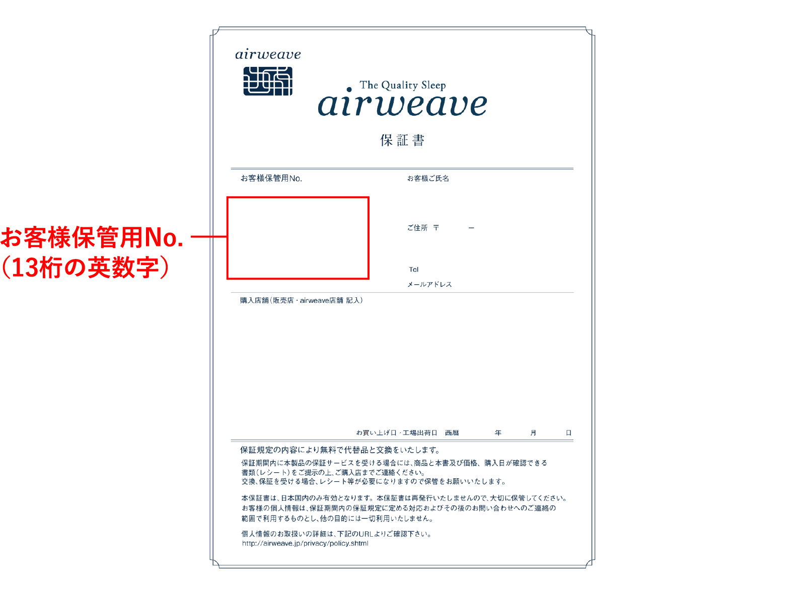 airweave保証書