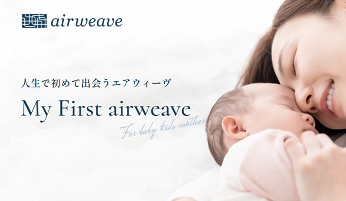 My First airweave（マイファースト エアウィーヴ）｜新しい人生を