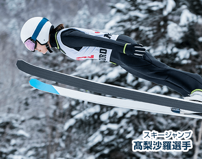 スキージャンプ選手 高梨沙羅