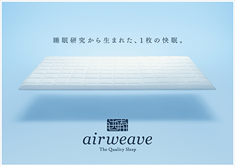 新生活はエアウィーヴで！｜airweave（エアウィーヴ）公式サイト