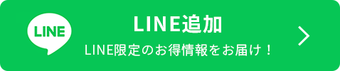 LINE追加