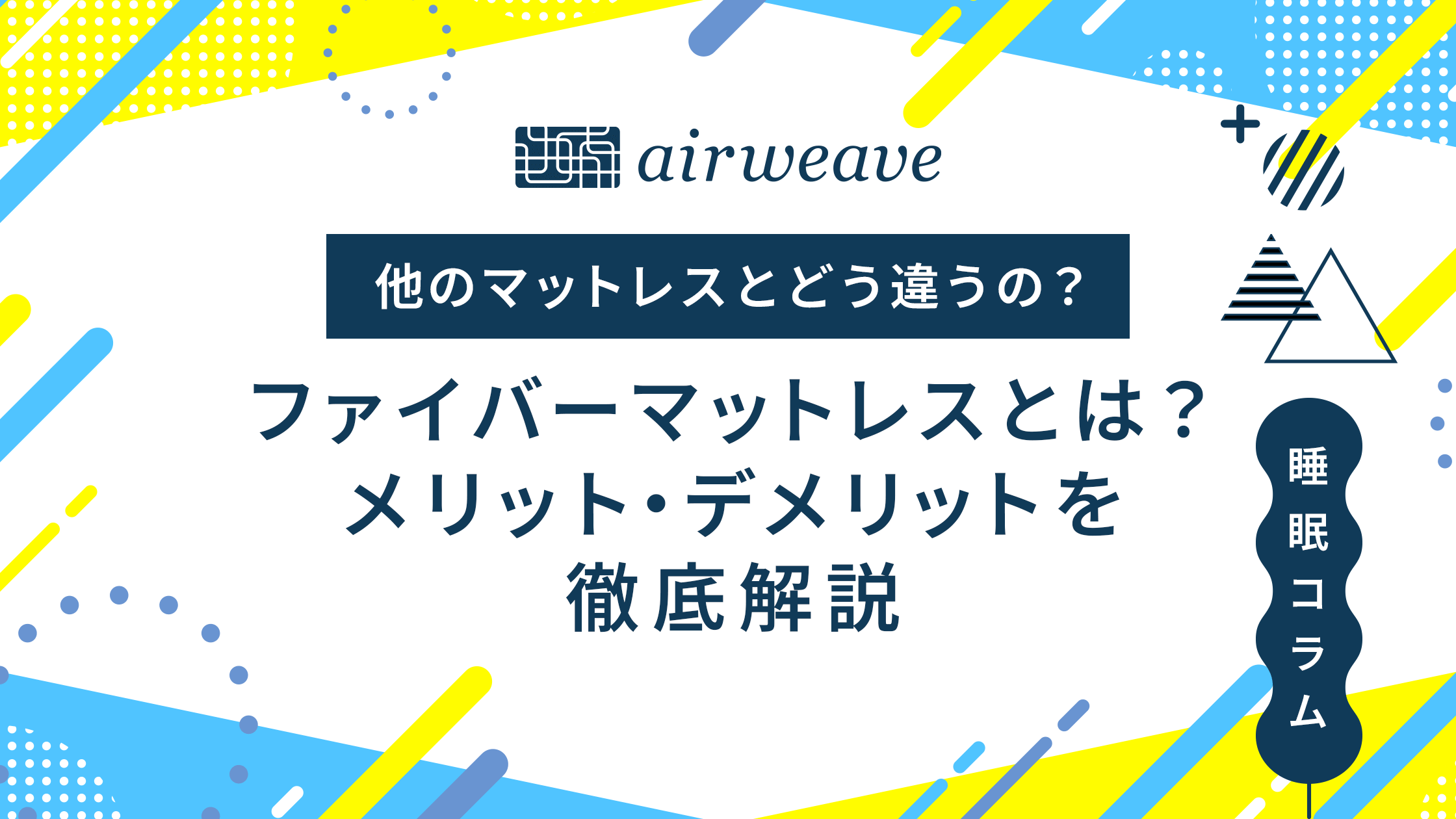 ファイバーマットレス.png