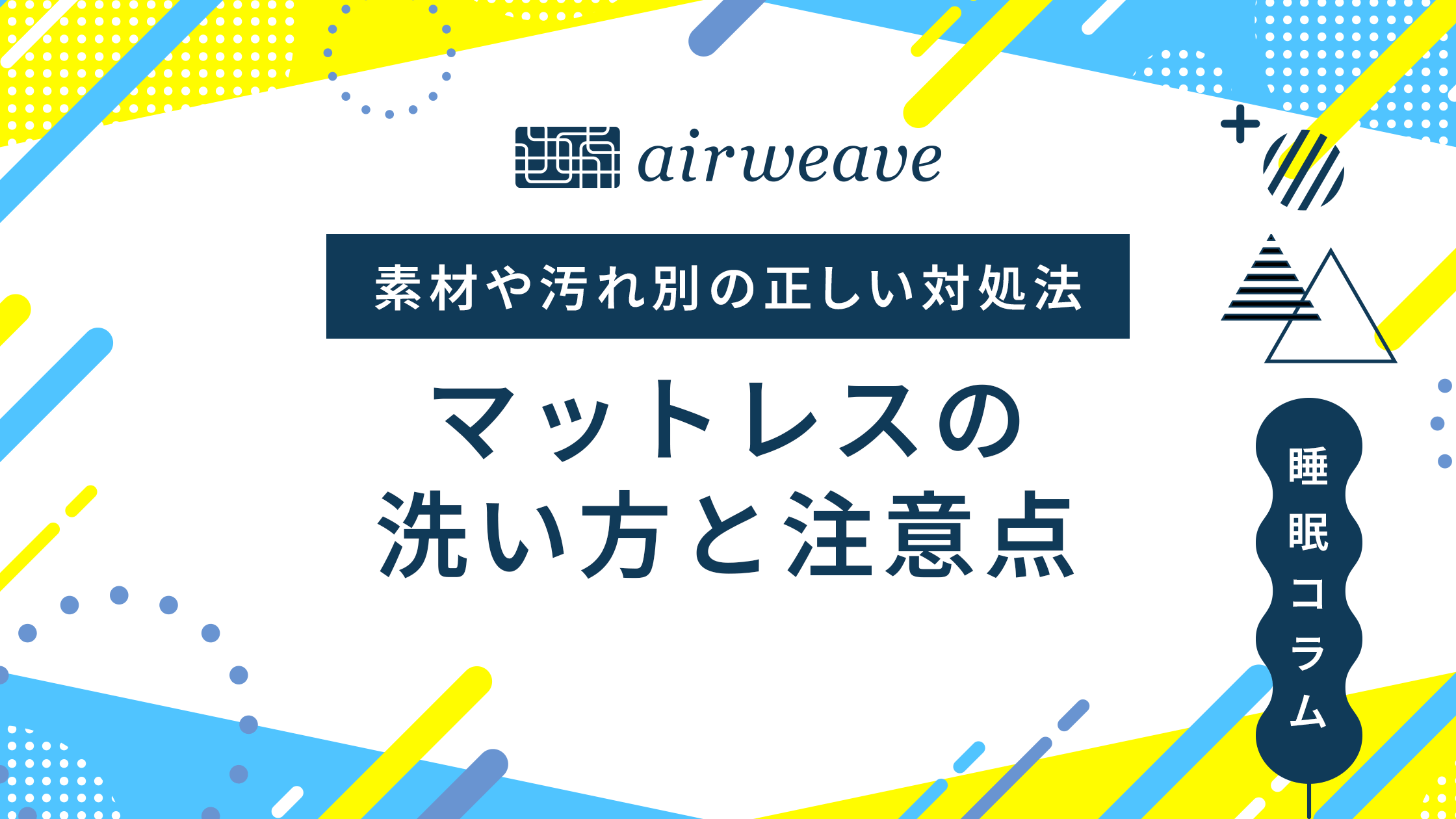 マットレス 洗い方.png