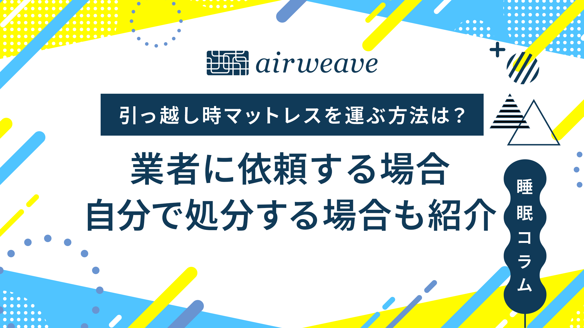 マットレス 引っ越し