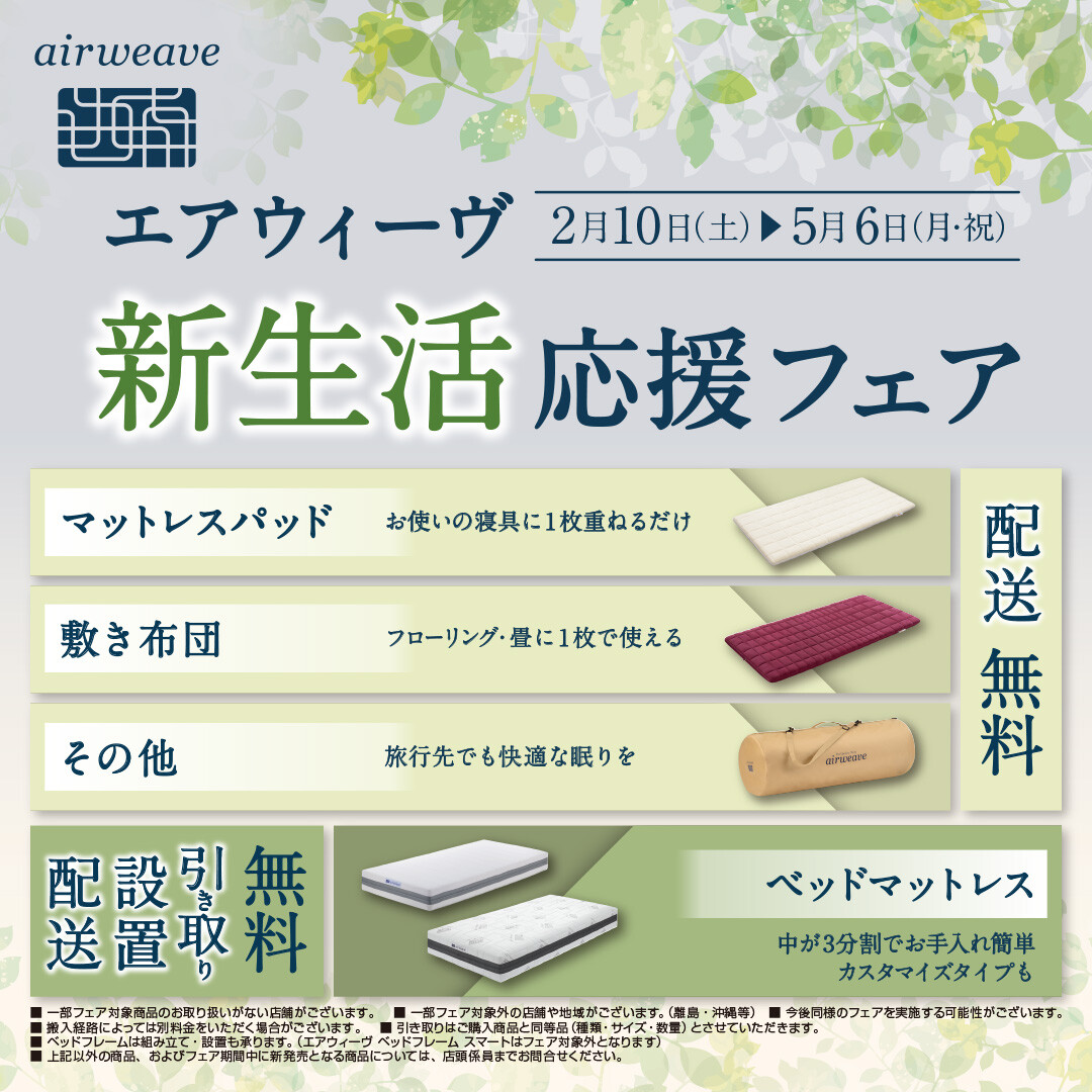 20240105_2024新生活_web-日付あり.jpg