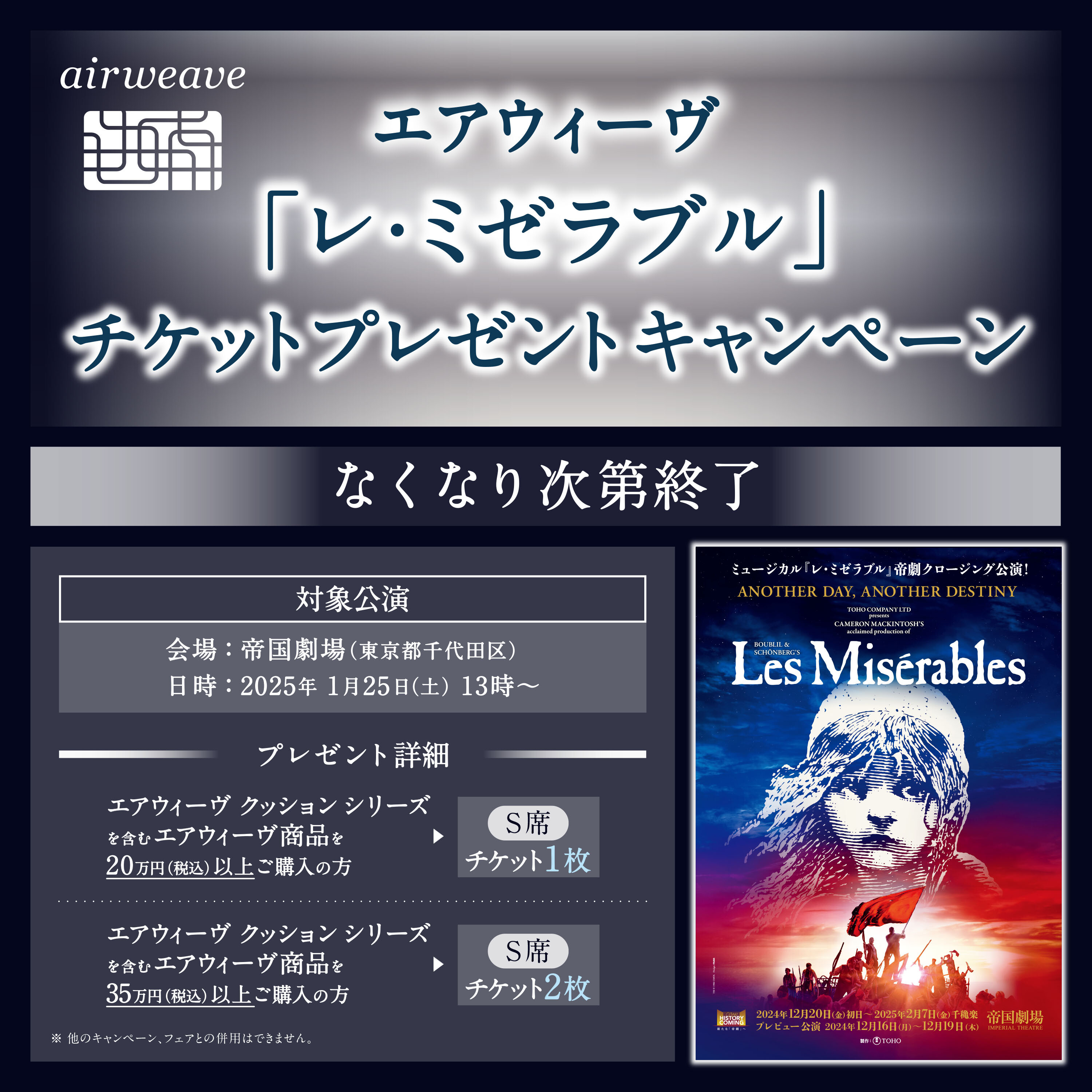 帝国劇場「レ・ミゼラブル」S席チケットプレゼント｜ニュース＆トピックス｜睡眠の質を高めるマットレスパッド「エアウィーヴ」