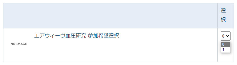 参加希望選択画面